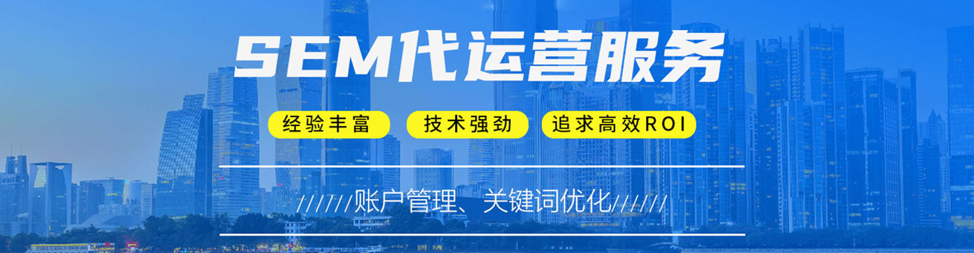 山东sem竞价员