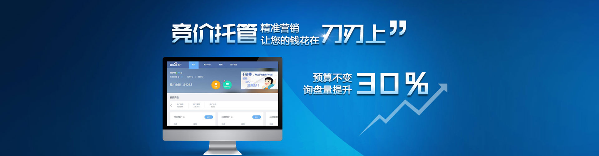 山东百度开户高返点